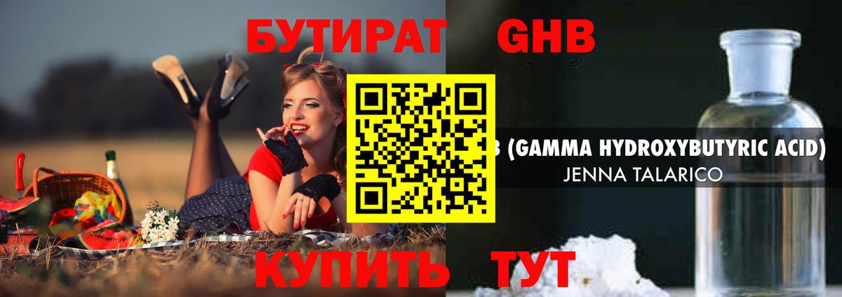 БУТИРАТ  Вход с VPN  Мурино  БУТИРАТ оксибутират 