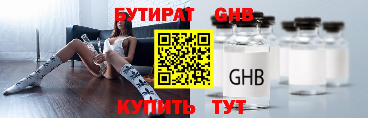 Бутират бутик Мурино