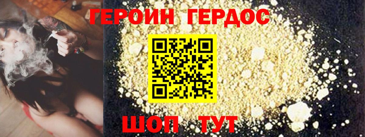 ГЕРОИН хмурый Мурино