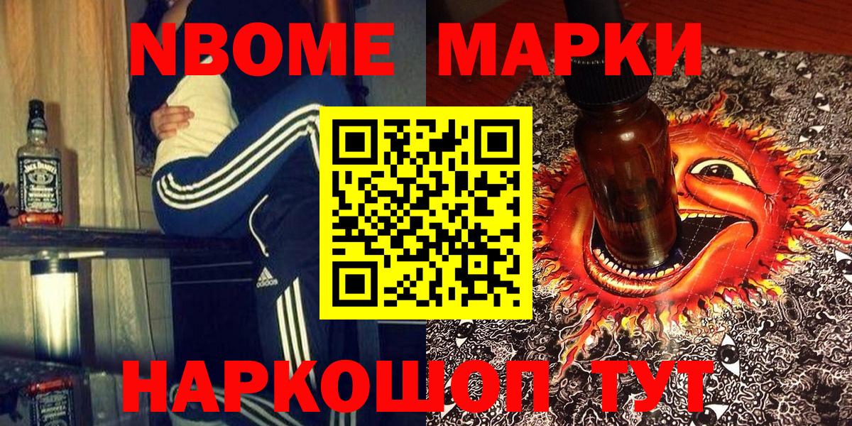 Марки 25I-NBOMe 1,5мг Мурино